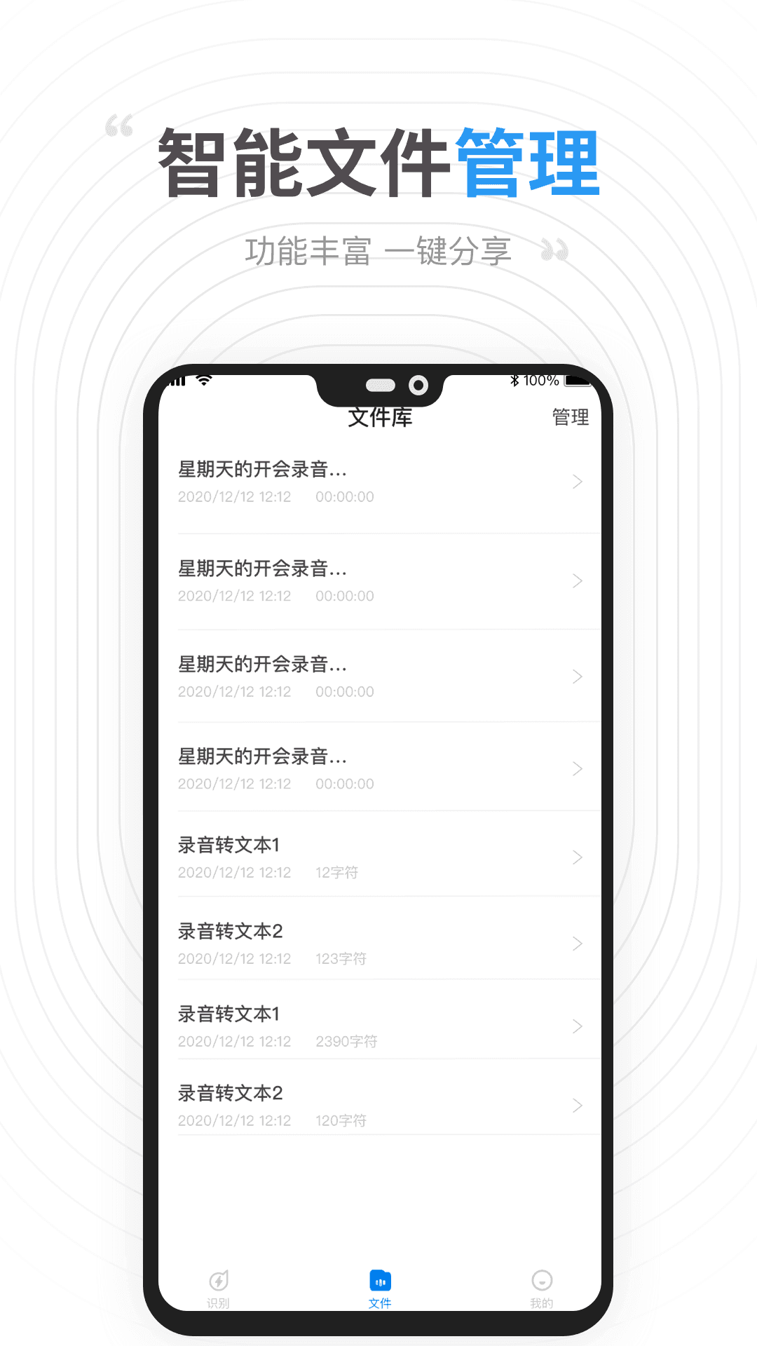 录音提取转文字