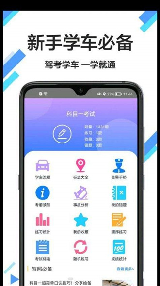 考驾驶证通app