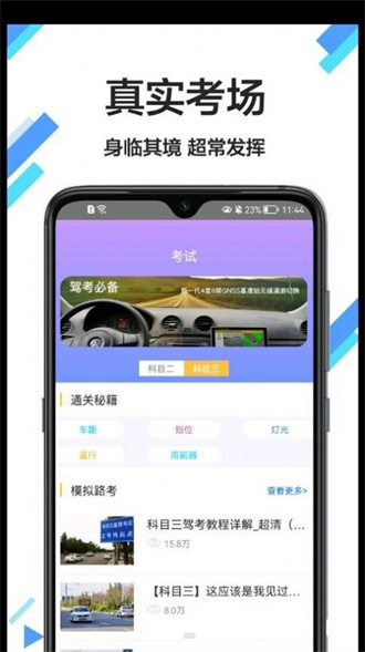 考驾驶证通app