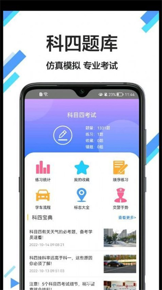 考驾驶证通app