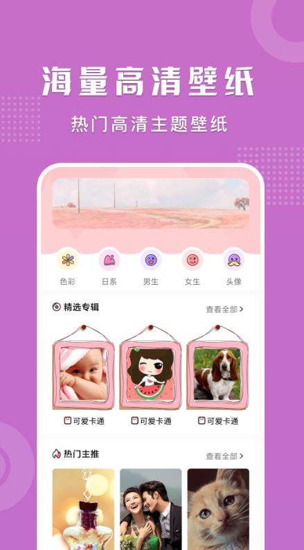 可爱卡哇伊壁纸app