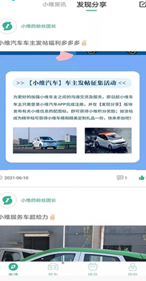 小维汽车