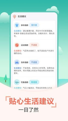 惠风天气app