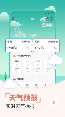 惠风天气app