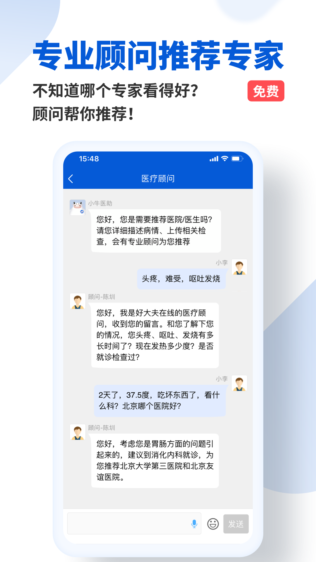 好大夫在线App