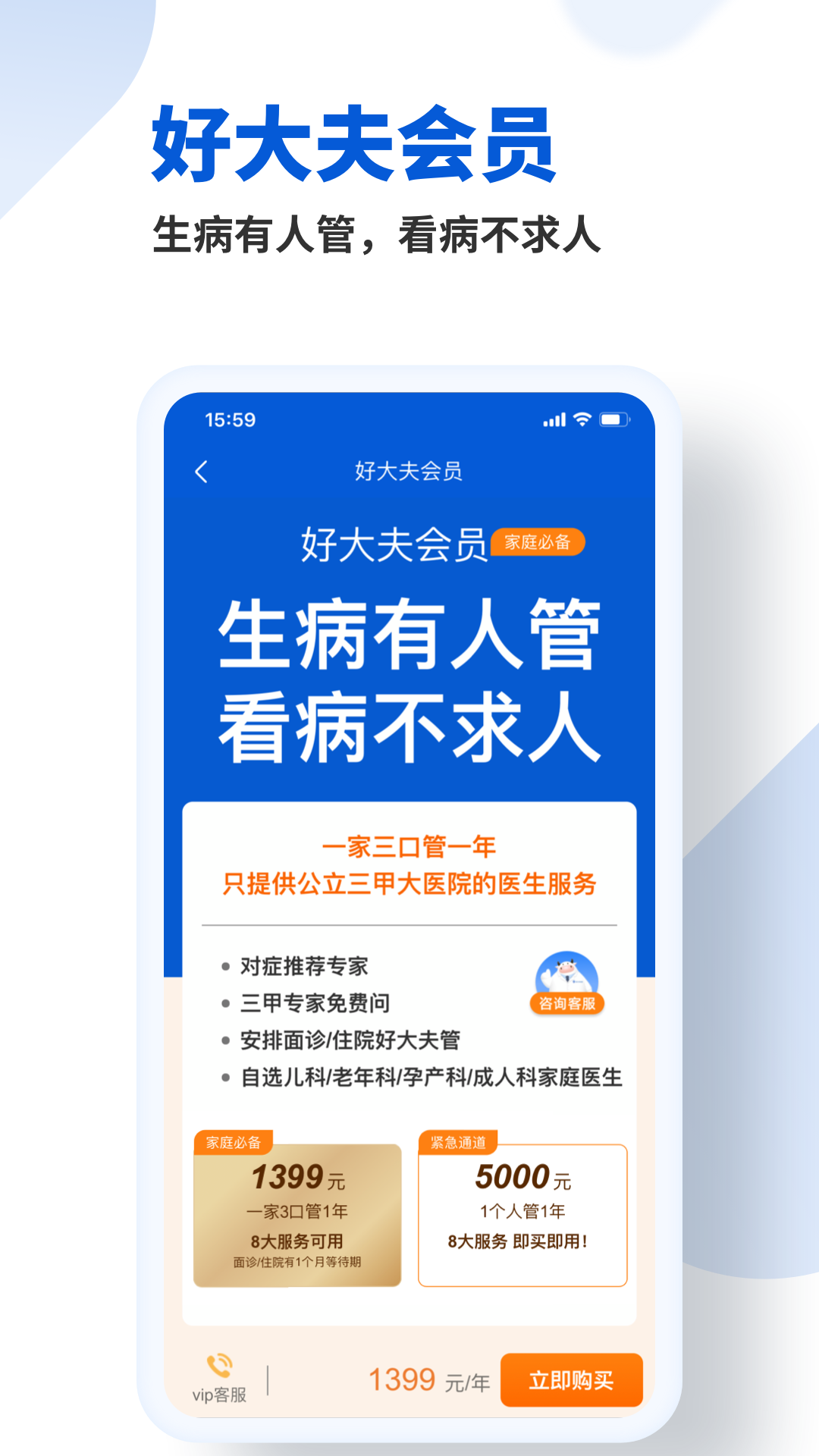 好大夫在线App