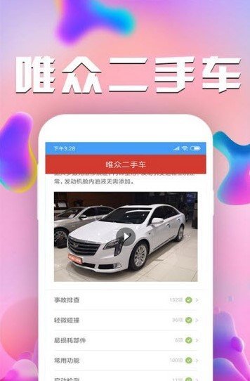 唯众二手车