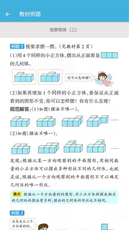 五年级下册数学辅导