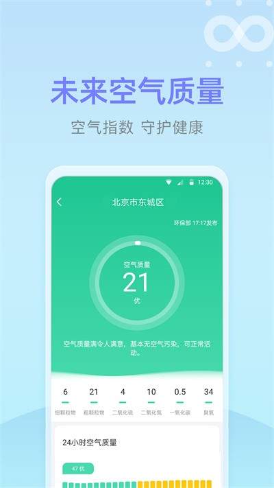 速达天气app