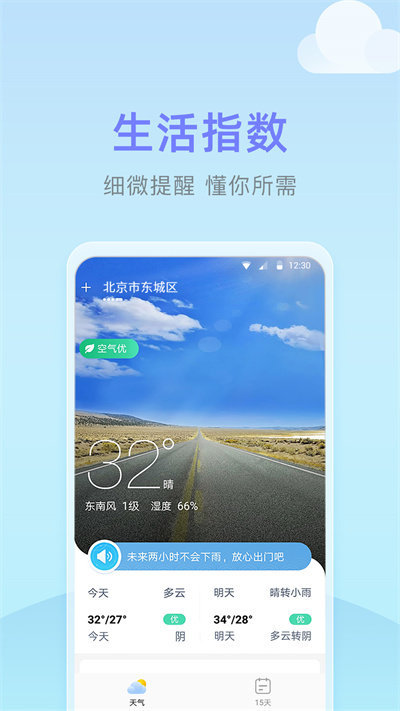 速达天气app