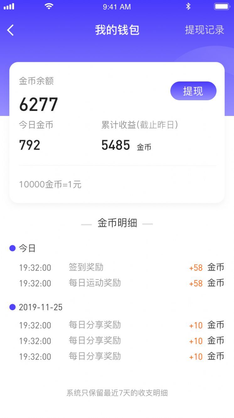 走路有财app手机版下载