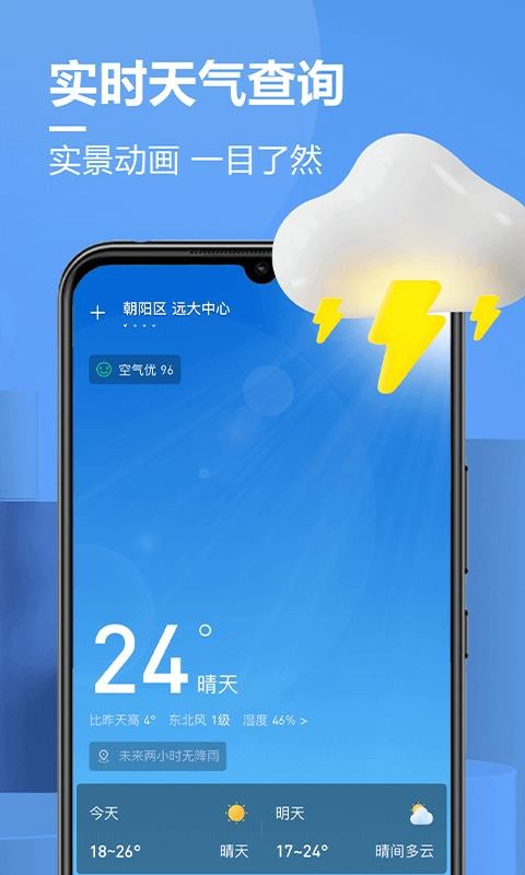 贴心天气