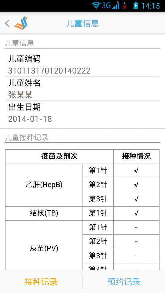 新冠疫苗接种预约