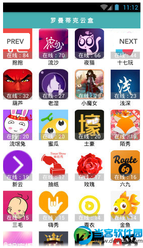 罗曼蒂克云盒app