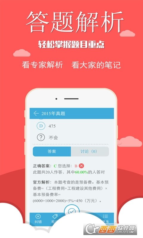 造价工程师题库