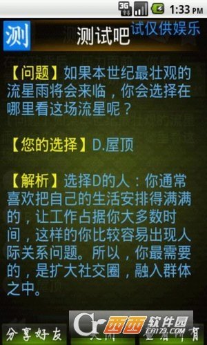 心理测试吧