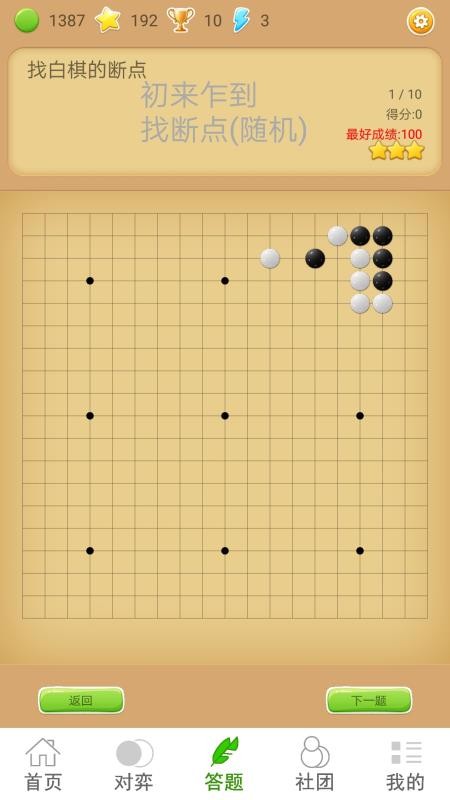 莲香弈围棋