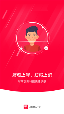 易上网app