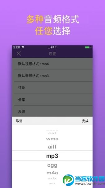 mp3转换器