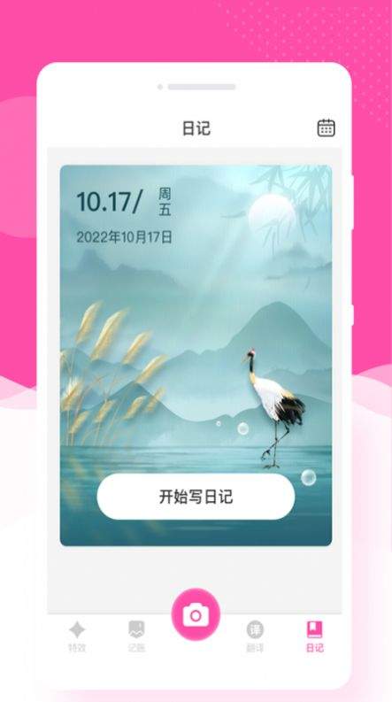 悦己相机app