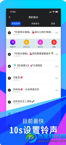 爱铃声App