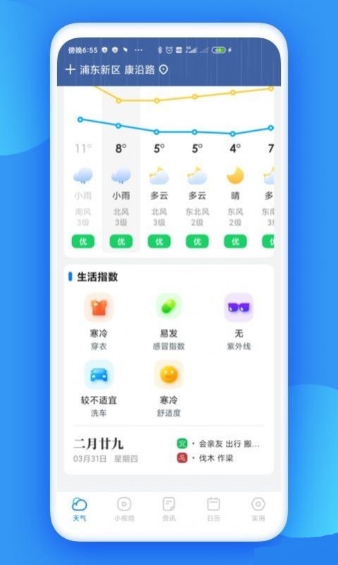 观云天气手机版