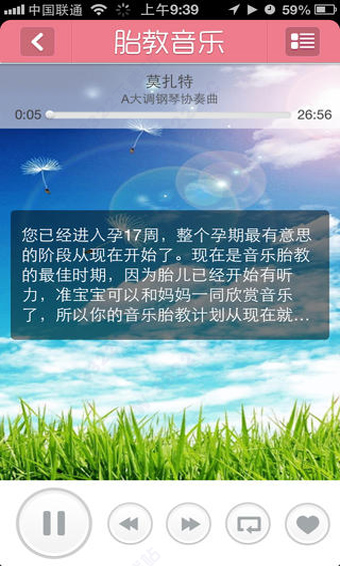 天才胎教音乐app