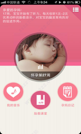 天才胎教音乐app