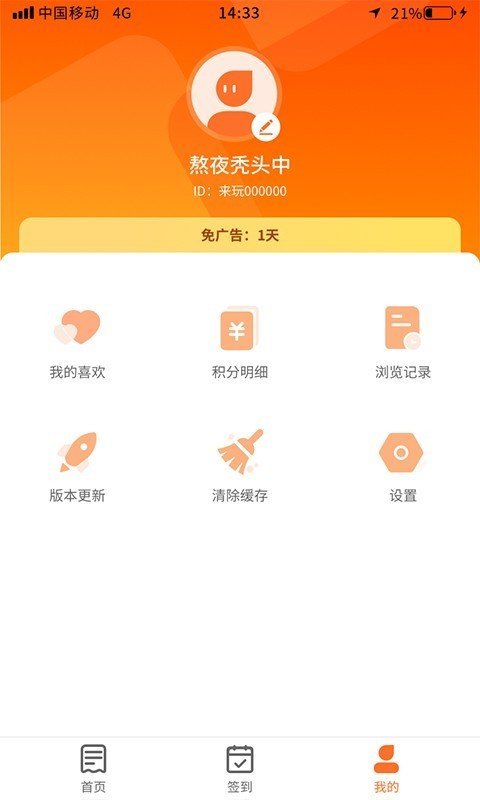 多玩点app