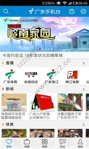 广东手机台app安卓版