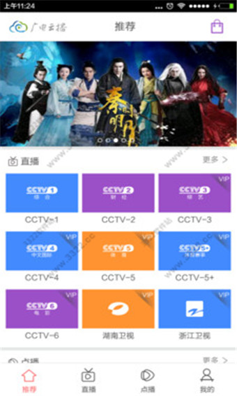 广电云播app