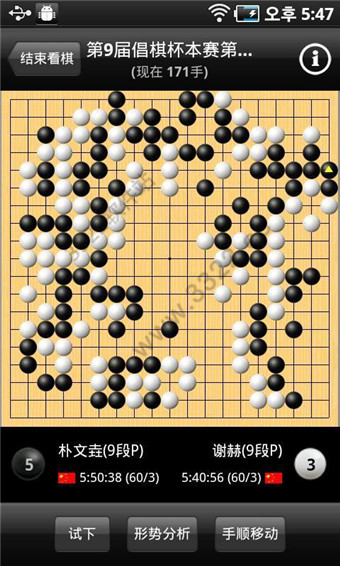 新浪围棋安卓版