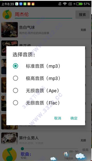搜云音乐安卓版