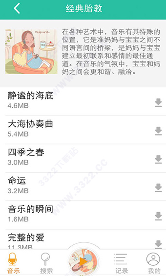 胎教音乐盒app