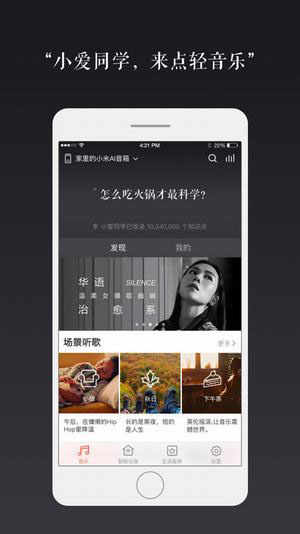 小爱音箱app