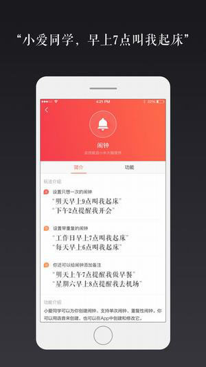 小爱音箱app