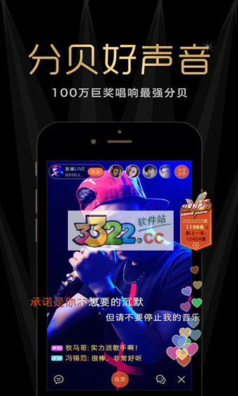 分贝直播app