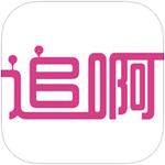 追啊app