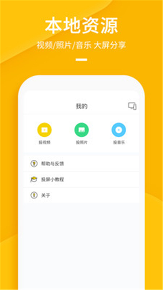 快点投屏app