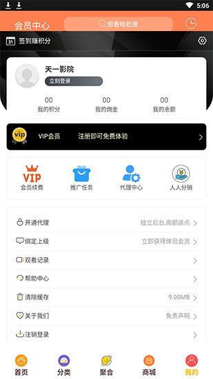 天一影院app