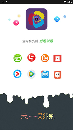 天一影院app