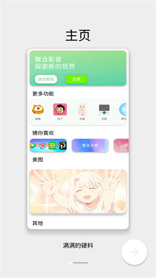 聚合影音app