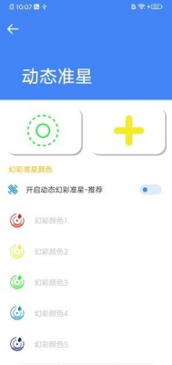 准星大师专用软件