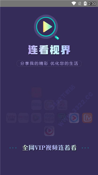 连看视界破解版