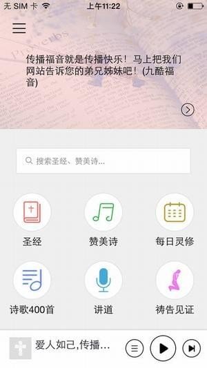 九酷福音app