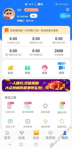 大众转app