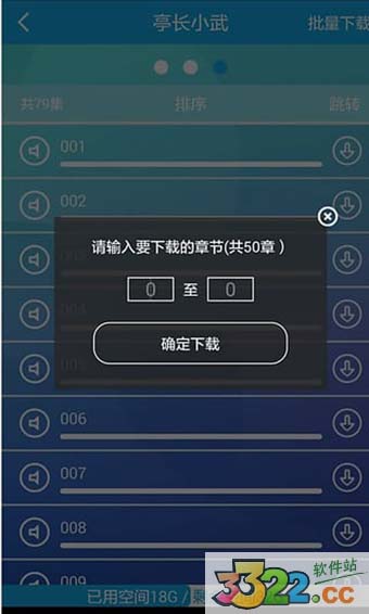 听世界听书app