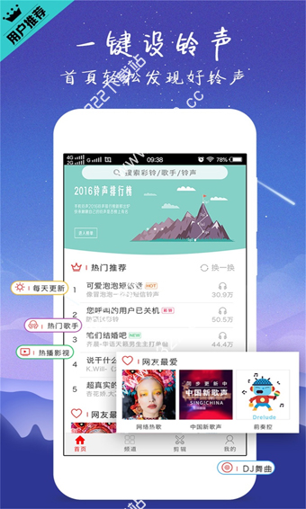 左耳铃声app