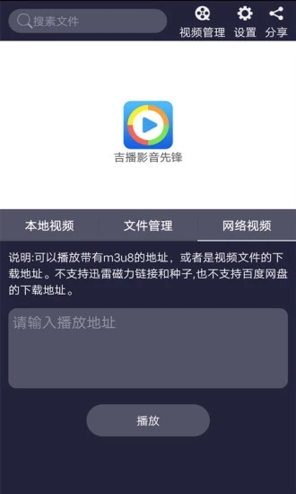 吉播影音先锋app