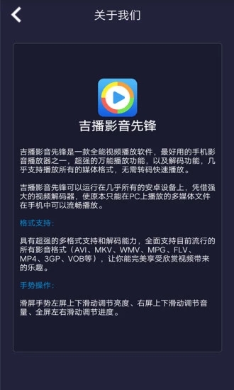 吉播影音先锋app